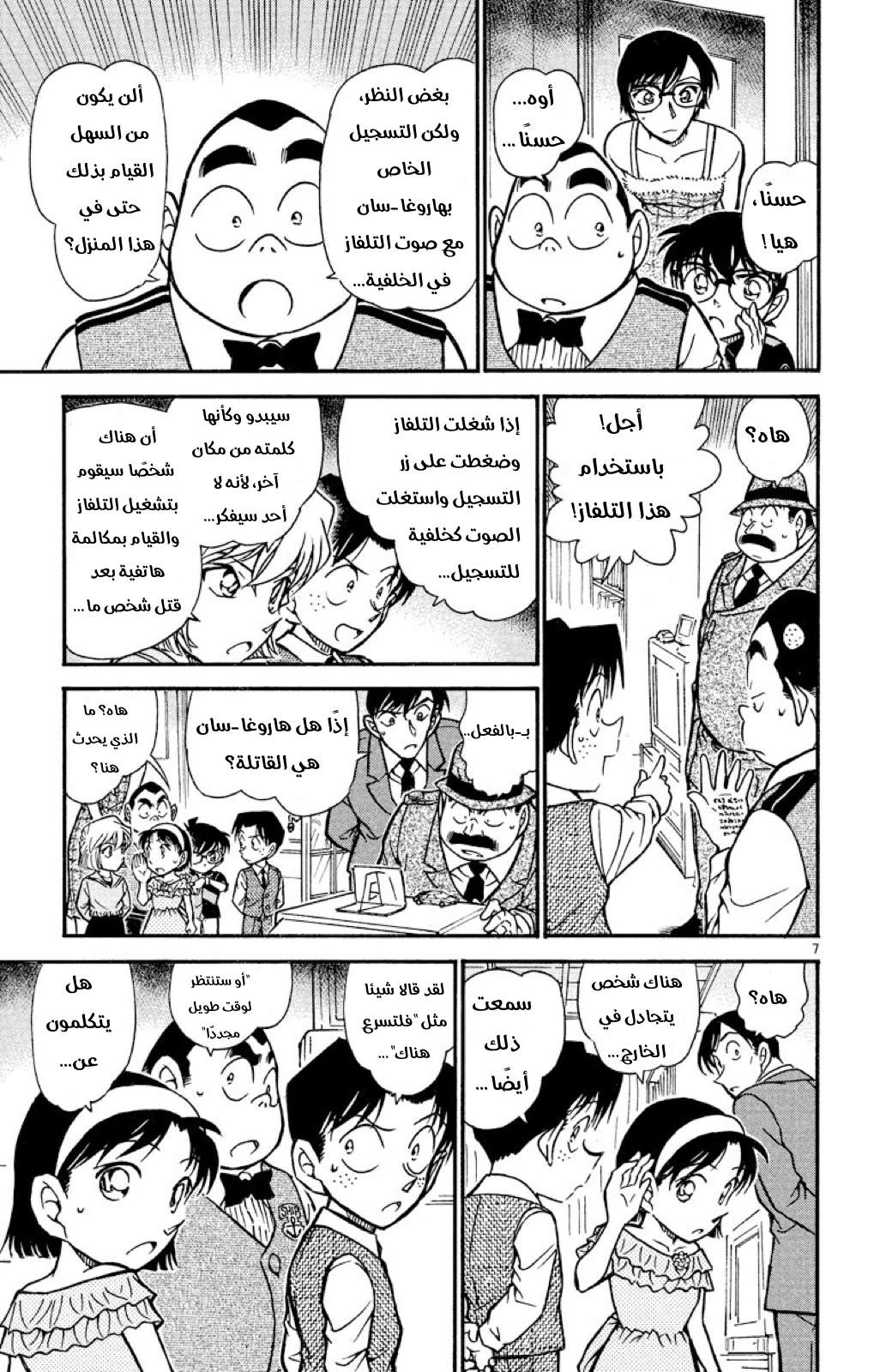 Read Detective Conan AR Manga Online