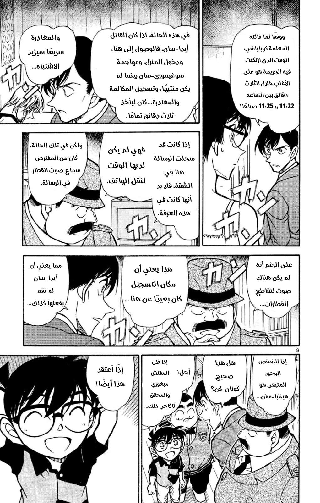Read Detective Conan AR Manga Online