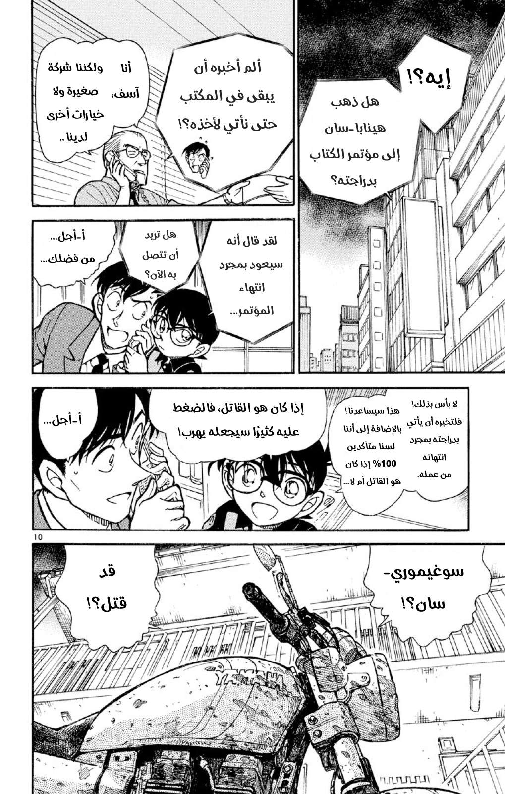 Read Detective Conan AR Manga Online
