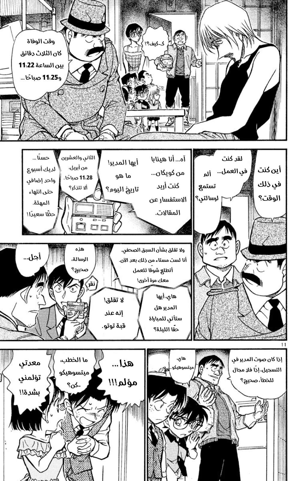 Read Detective Conan AR Manga Online