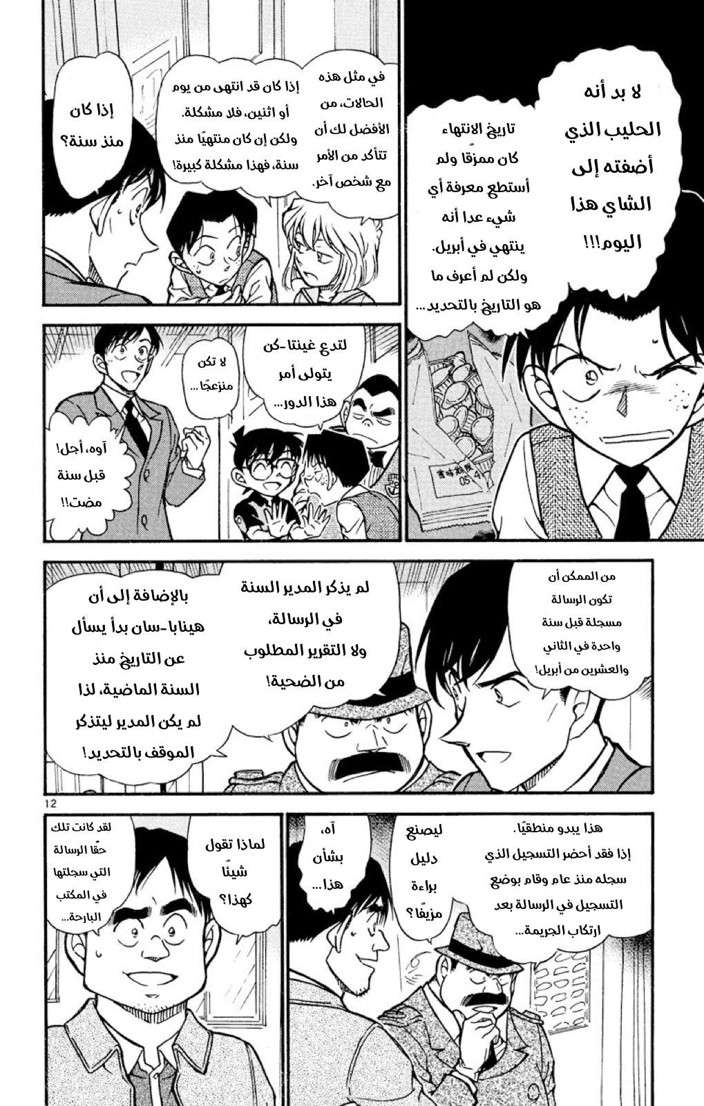 Read Detective Conan AR Manga Online