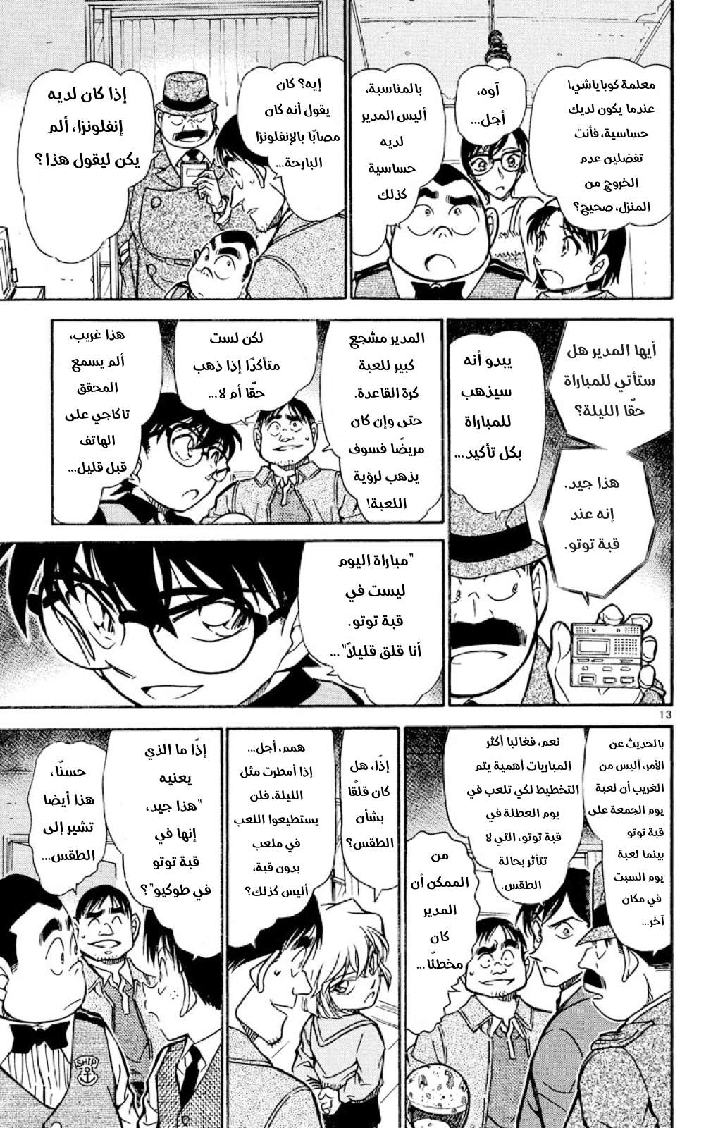 Read Detective Conan AR Manga Online