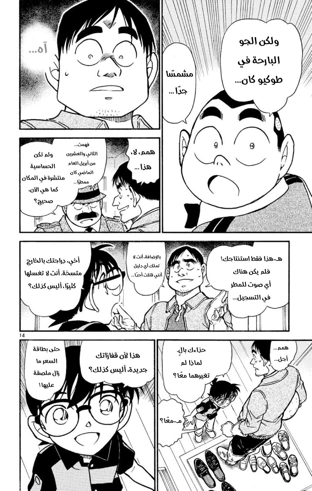 Read Detective Conan AR Manga Online