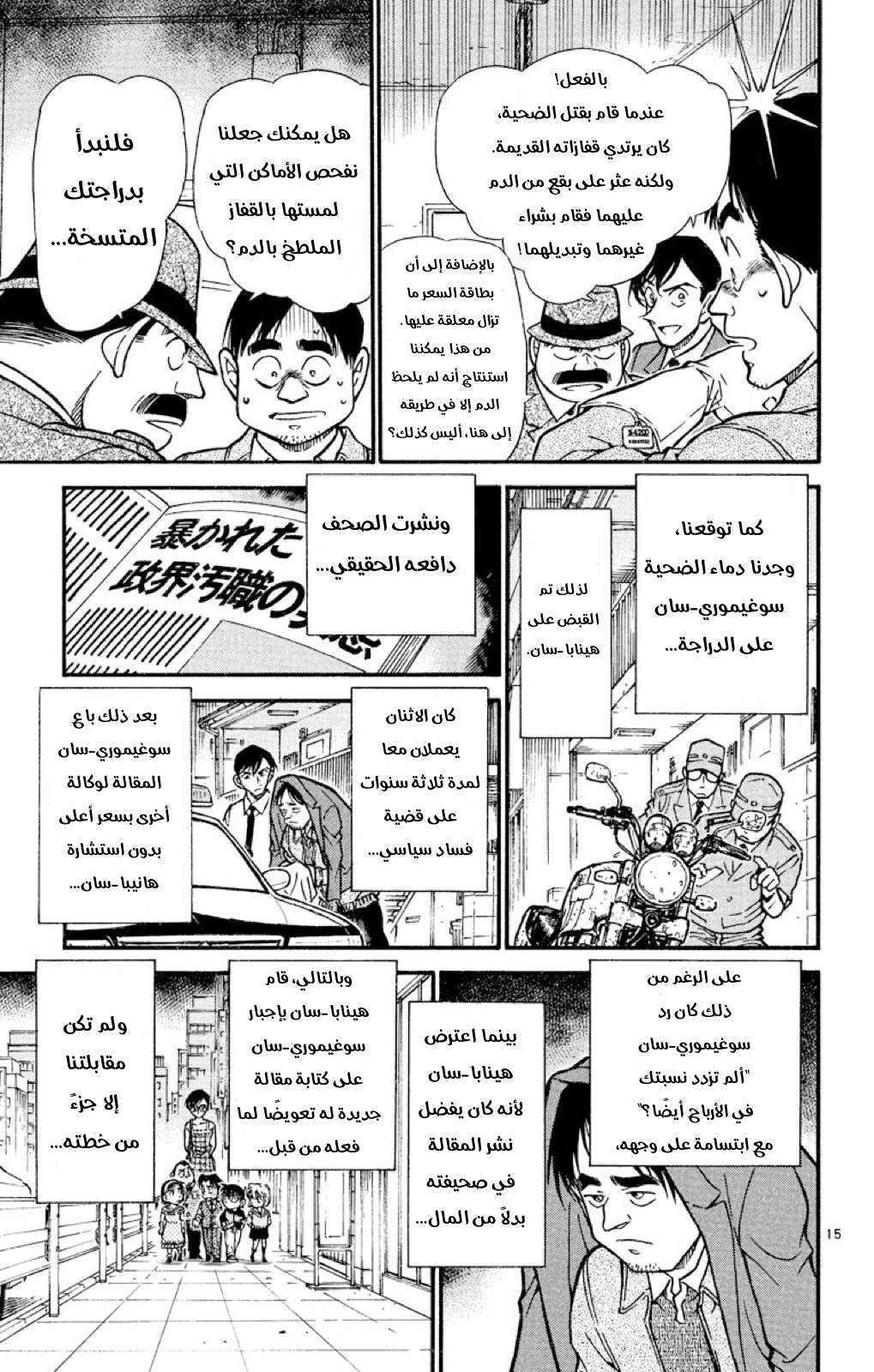 Read Detective Conan AR Manga Online