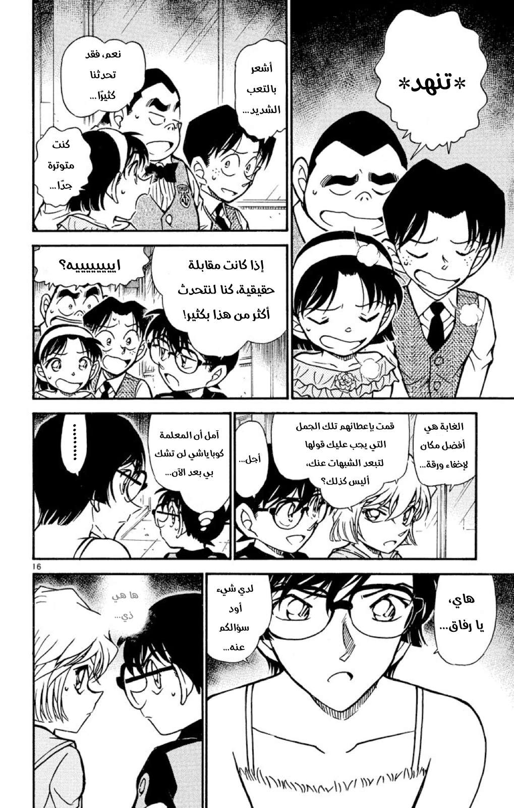 Read Detective Conan AR Manga Online