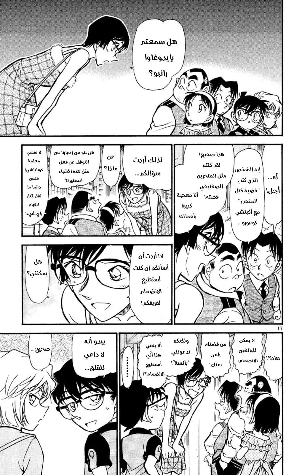 Read Detective Conan AR Manga Online