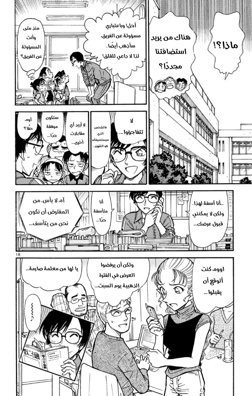 Read Detective Conan AR Manga Online