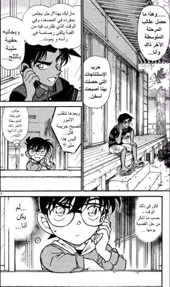 Read Detective Conan AR Manga Online