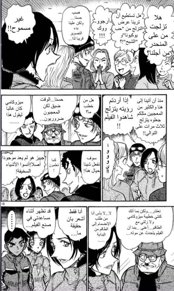 Read Detective Conan AR Manga Online