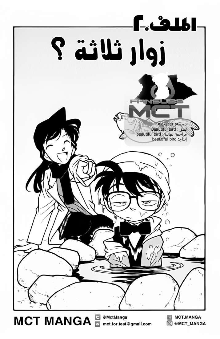 Read Detective Conan AR Manga Online