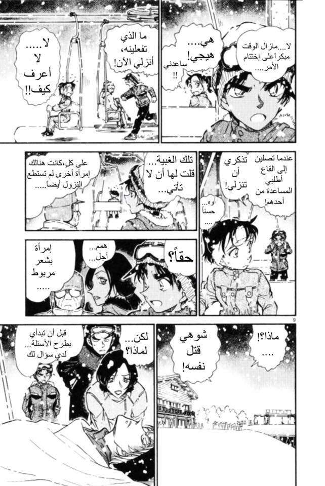 Read Detective Conan AR Manga Online