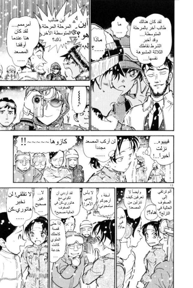 Read Detective Conan AR Manga Online
