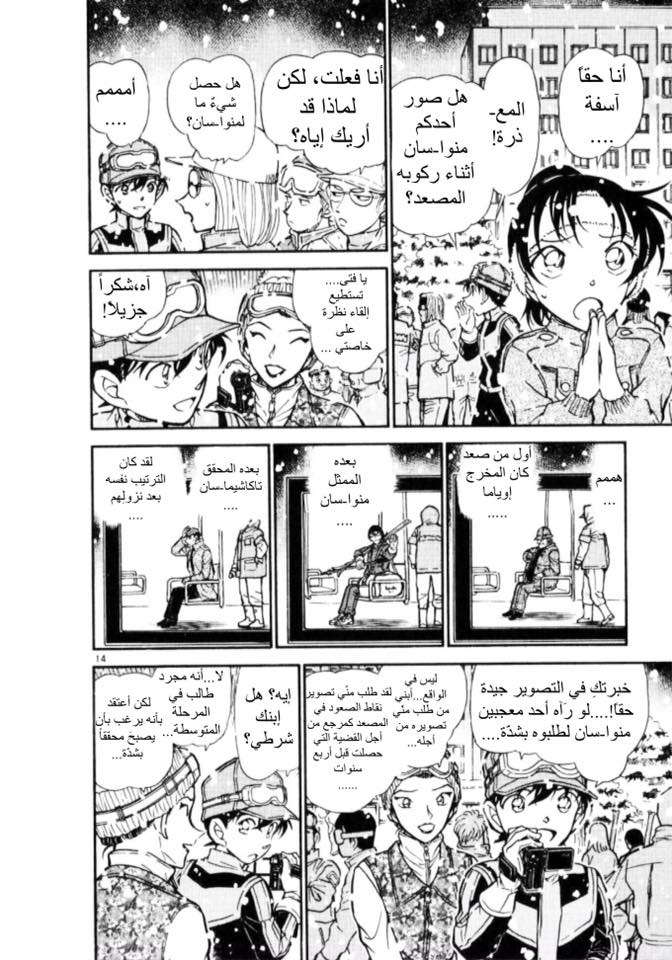 Read Detective Conan AR Manga Online