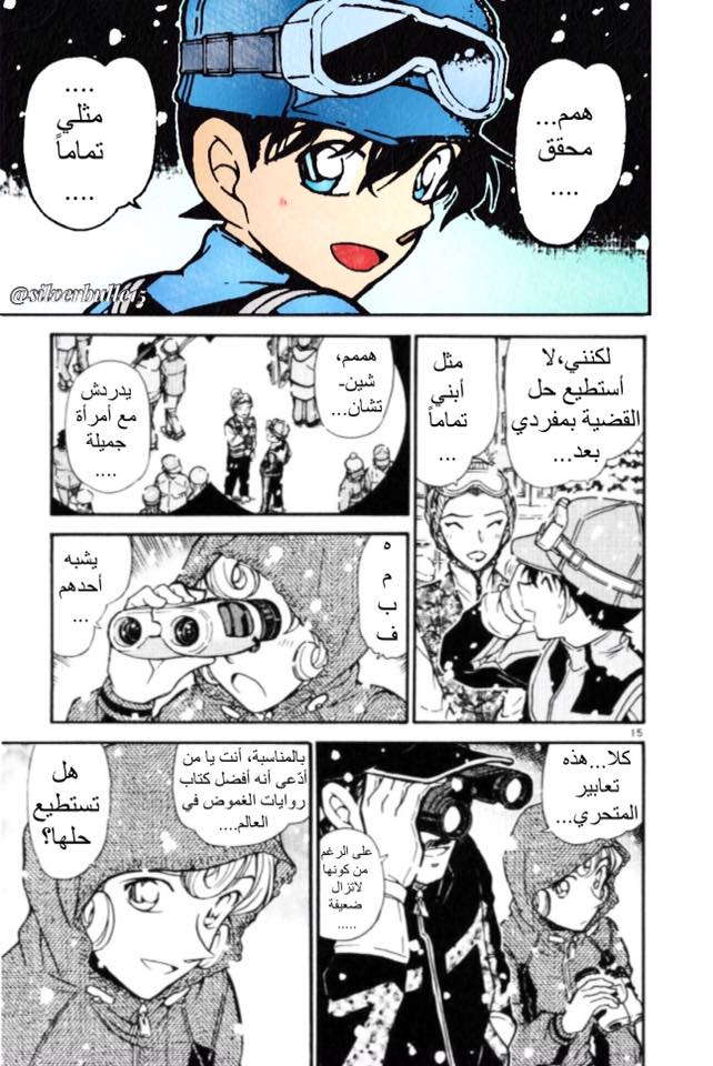 Read Detective Conan AR Manga Online