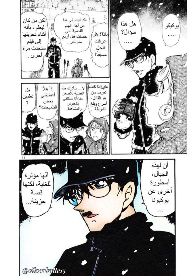 Read Detective Conan AR Manga Online