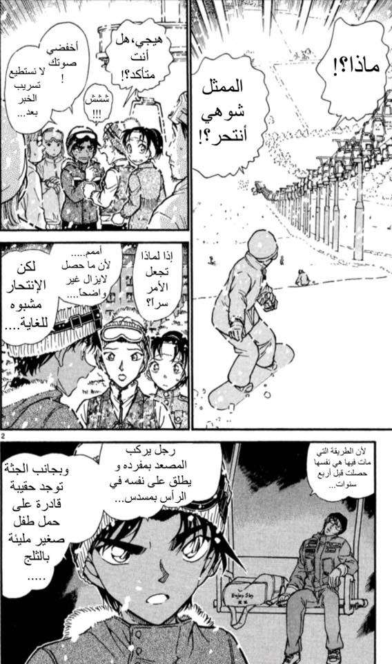 Read Detective Conan AR Manga Online