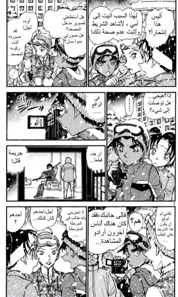 Read Detective Conan AR Manga Online