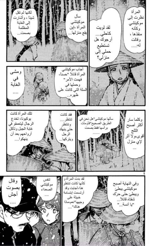 Read Detective Conan AR Manga Online