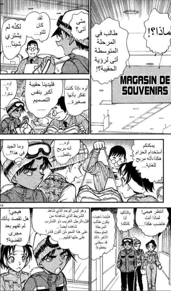 Read Detective Conan AR Manga Online
