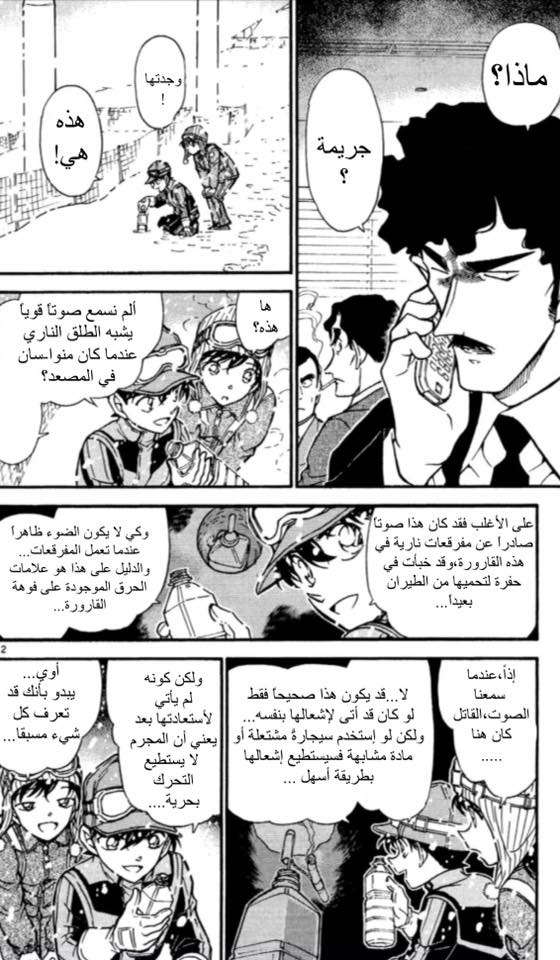 Read Detective Conan AR Manga Online