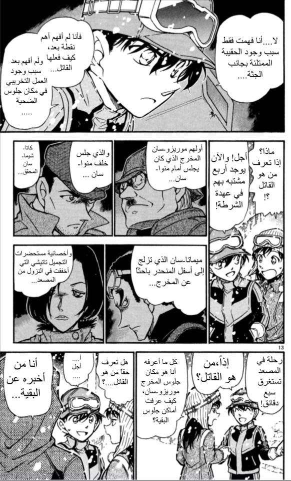 Read Detective Conan AR Manga Online