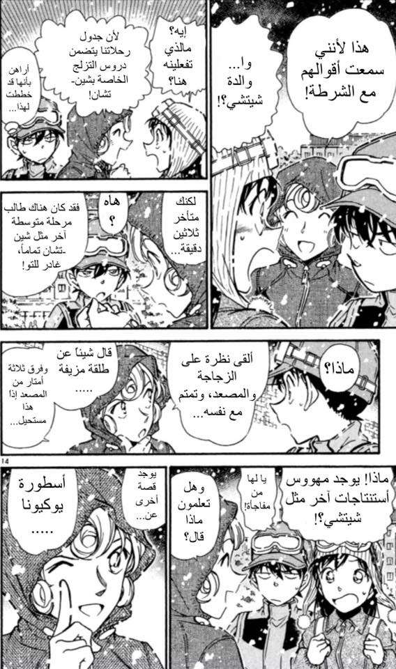 Read Detective Conan AR Manga Online