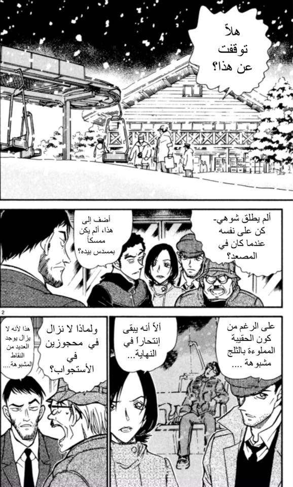 Read Detective Conan AR Manga Online