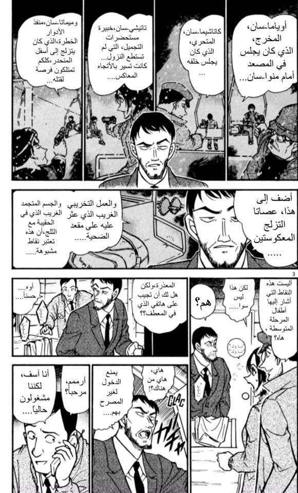 Read Detective Conan AR Manga Online