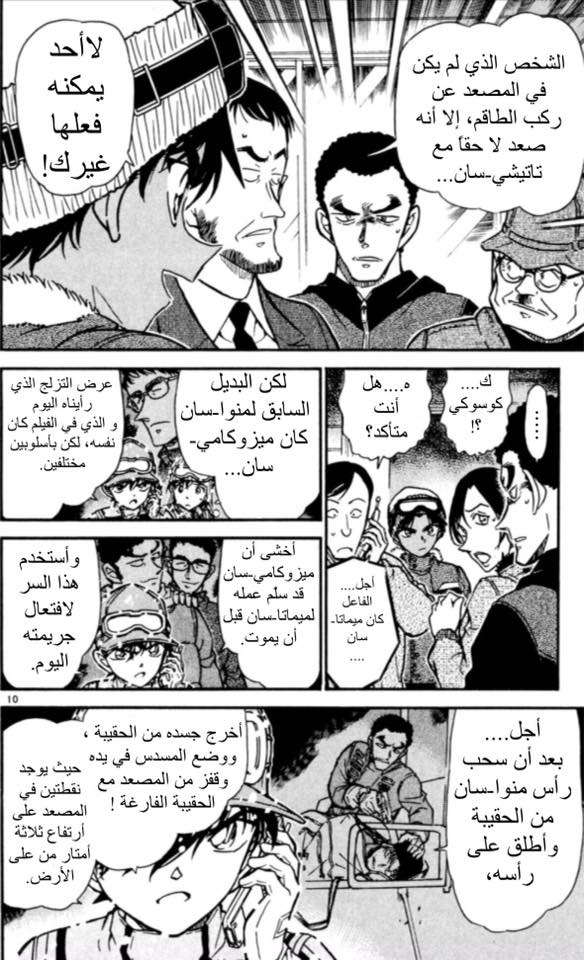 Read Detective Conan AR Manga Online