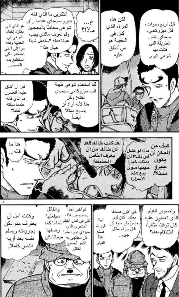 Read Detective Conan AR Manga Online