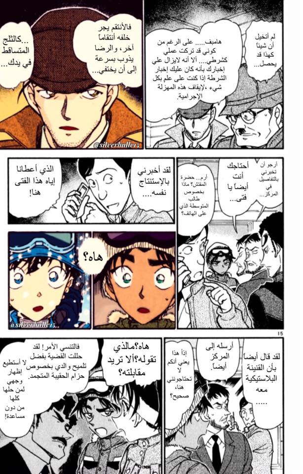 Read Detective Conan AR Manga Online