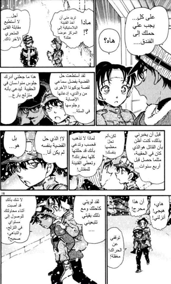 Read Detective Conan AR Manga Online