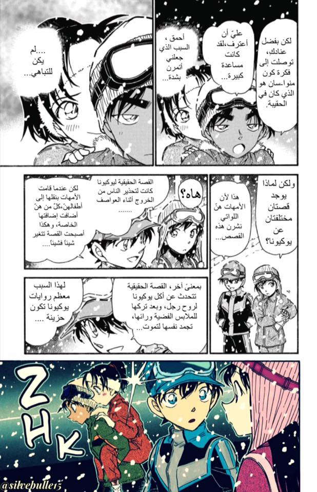 Read Detective Conan AR Manga Online