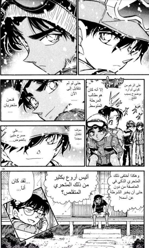 Read Detective Conan AR Manga Online