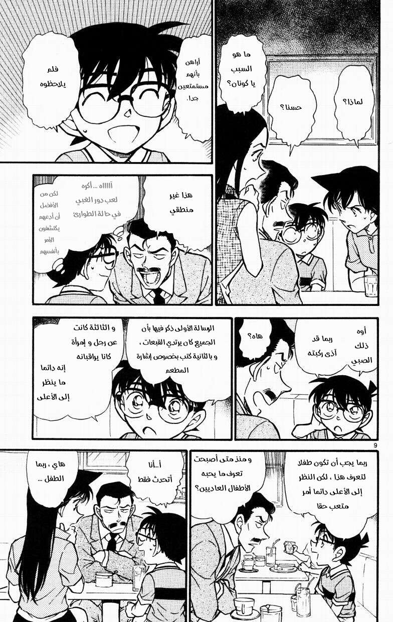 Read Detective Conan AR Manga Online