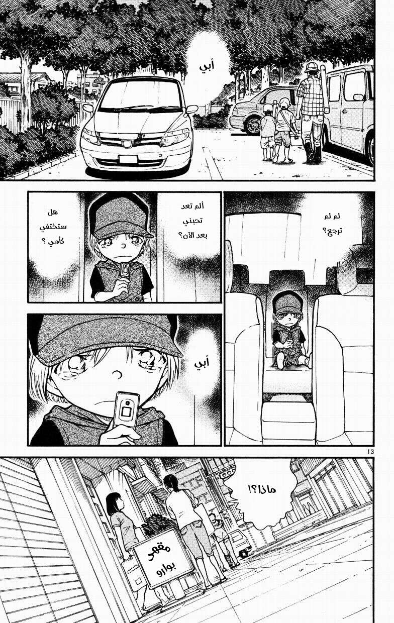 Read Detective Conan AR Manga Online