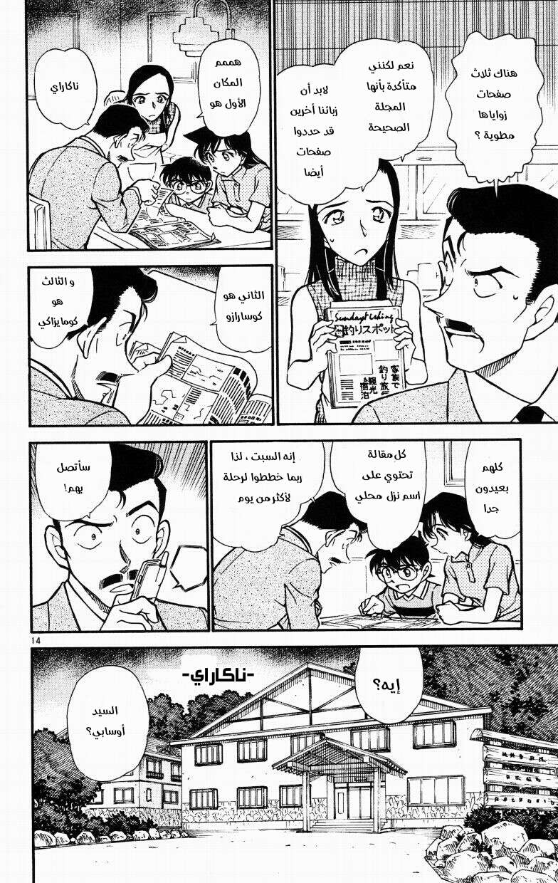 Read Detective Conan AR Manga Online