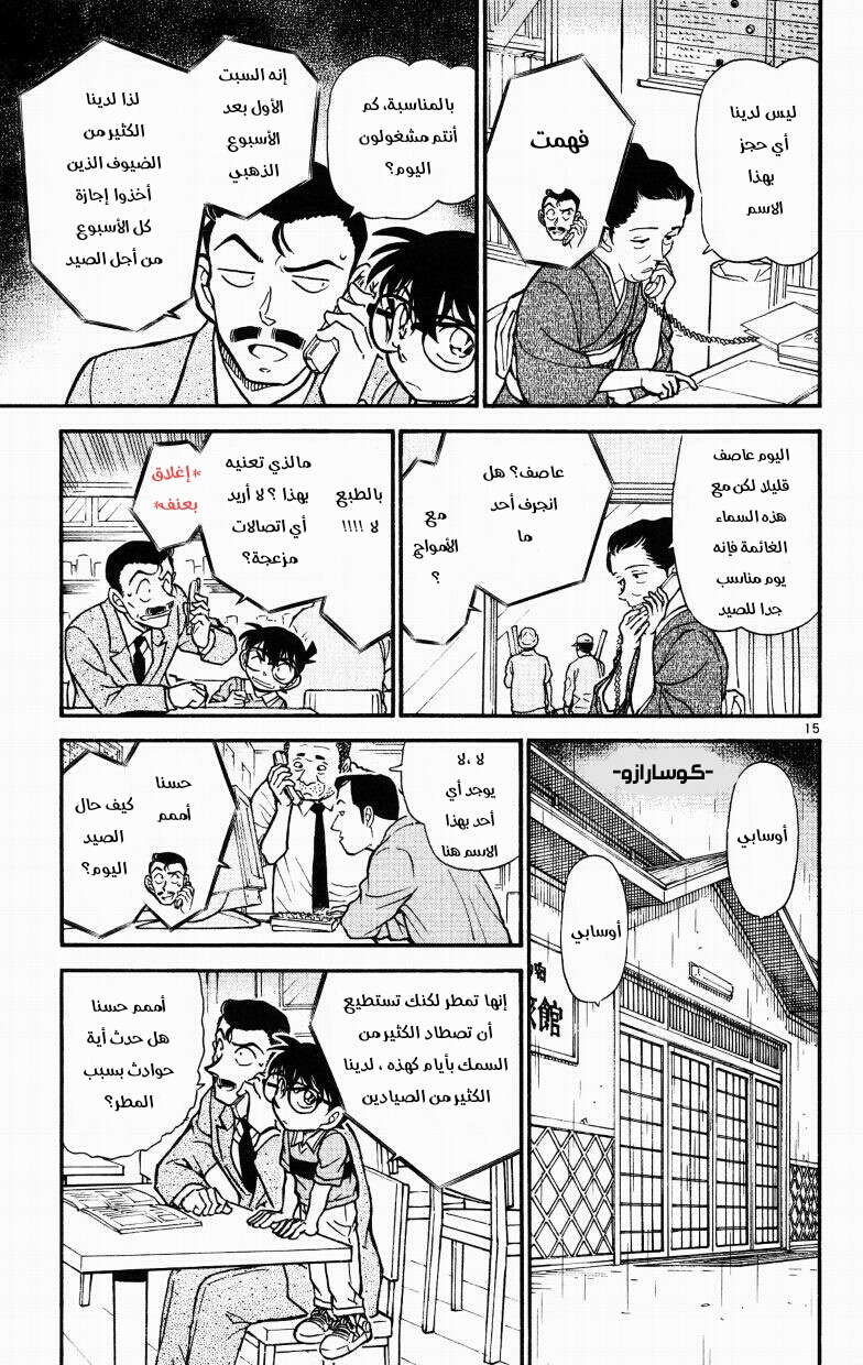 Read Detective Conan AR Manga Online
