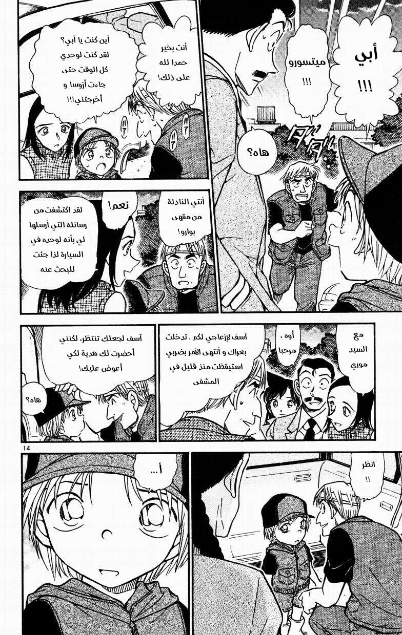 Read Detective Conan AR Manga Online