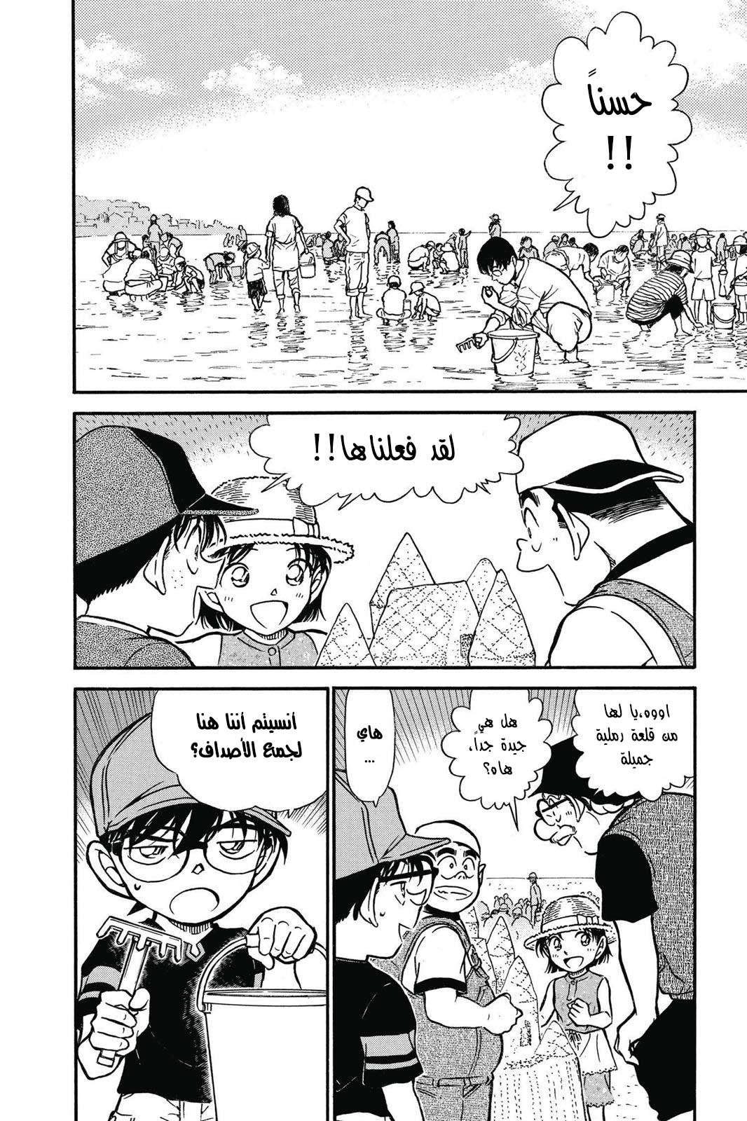 Read Detective Conan AR Manga Online