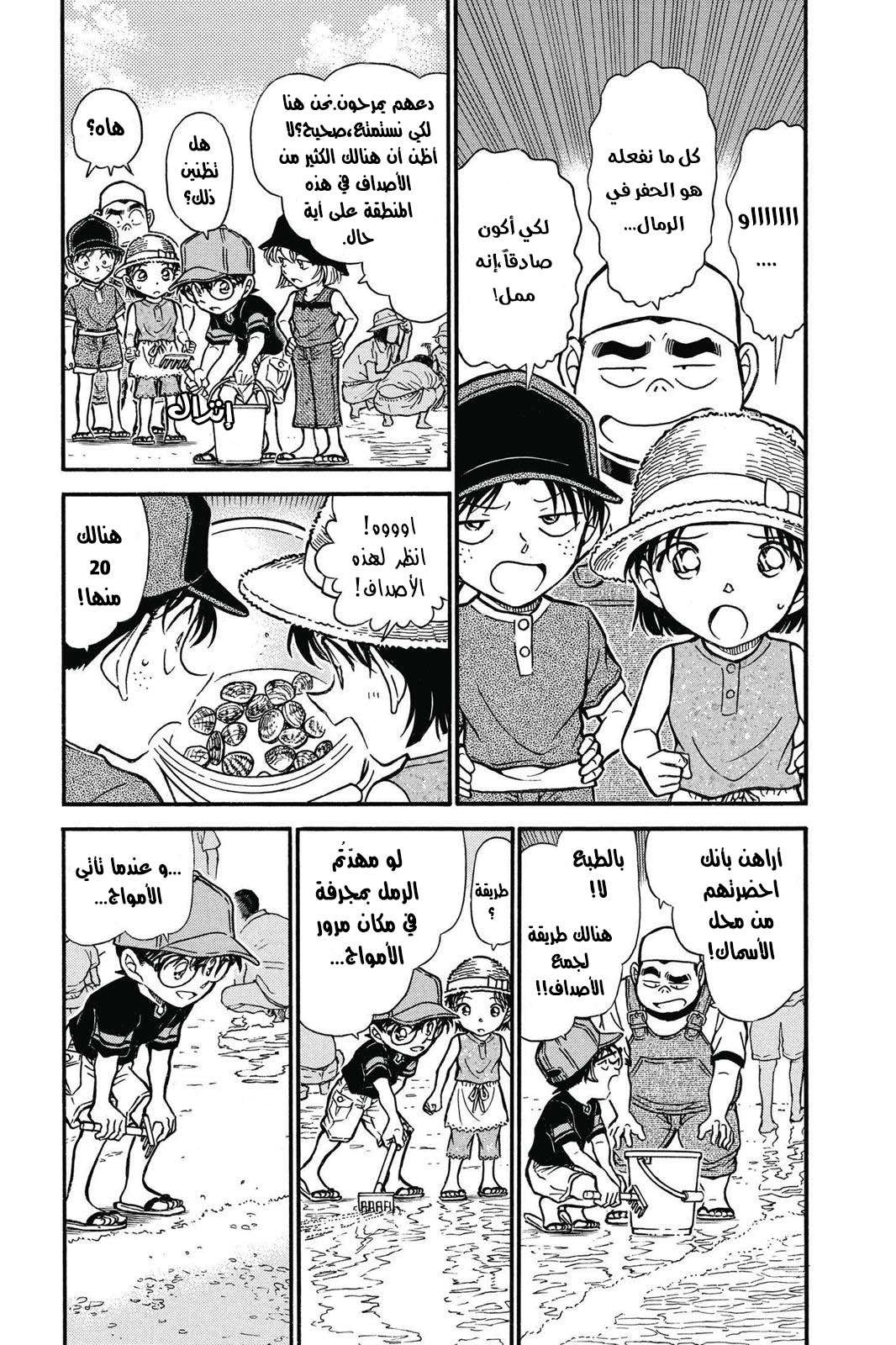 Read Detective Conan AR Manga Online