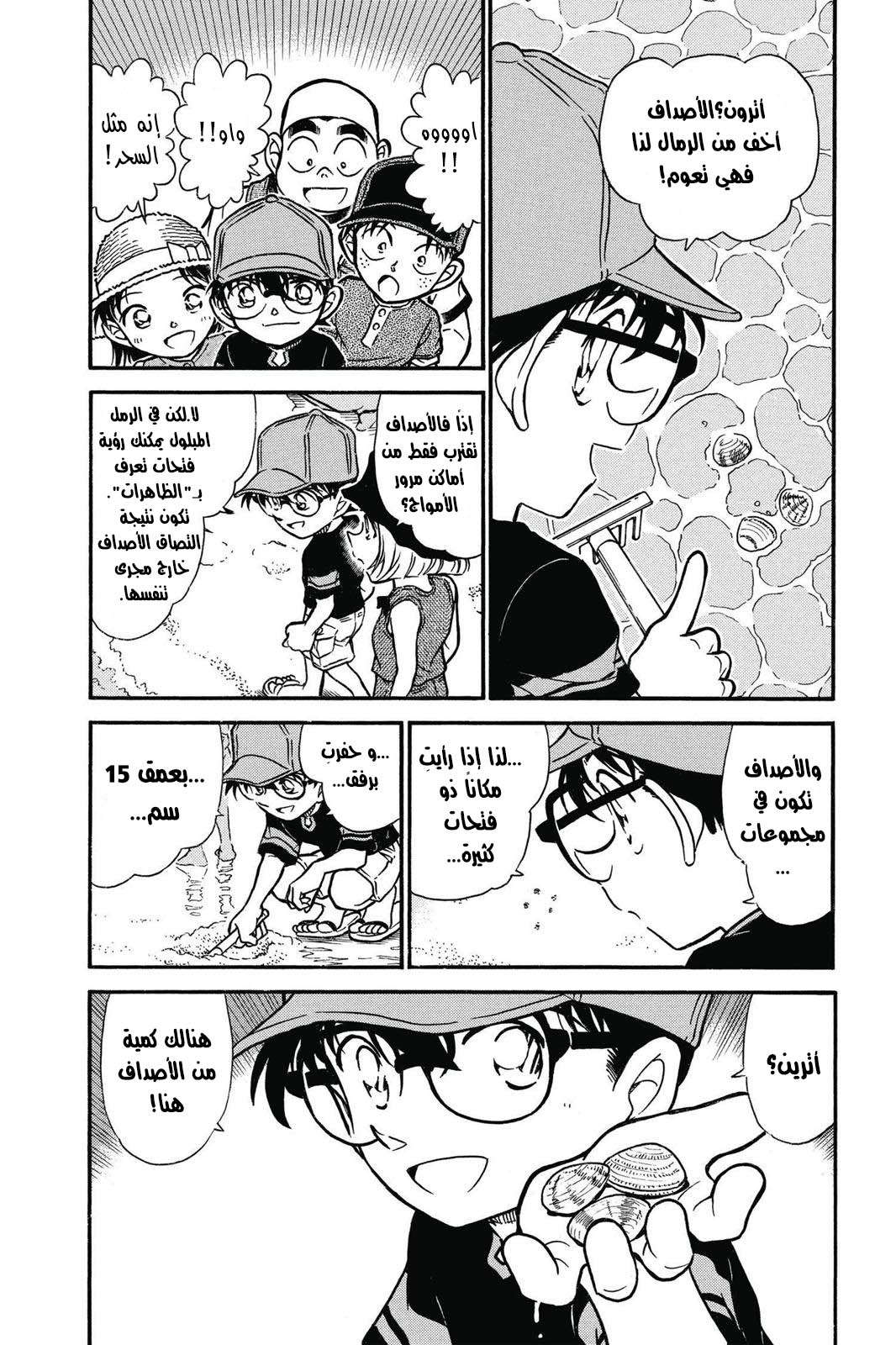 Read Detective Conan AR Manga Online