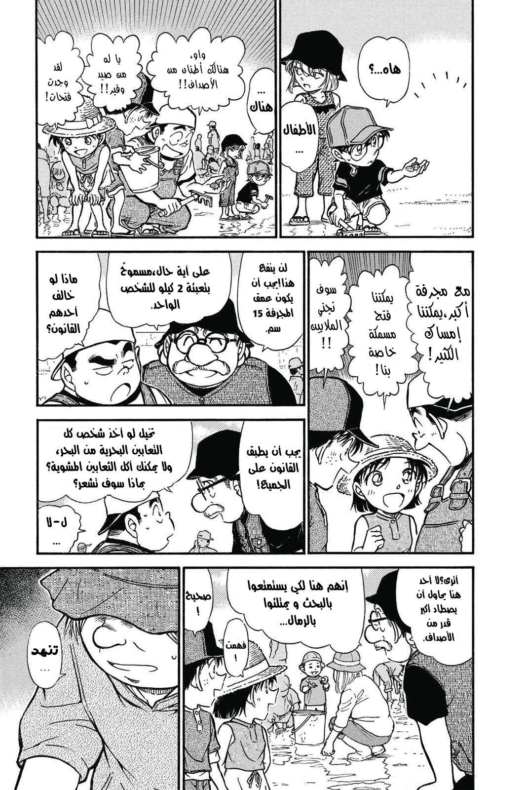 Read Detective Conan AR Manga Online