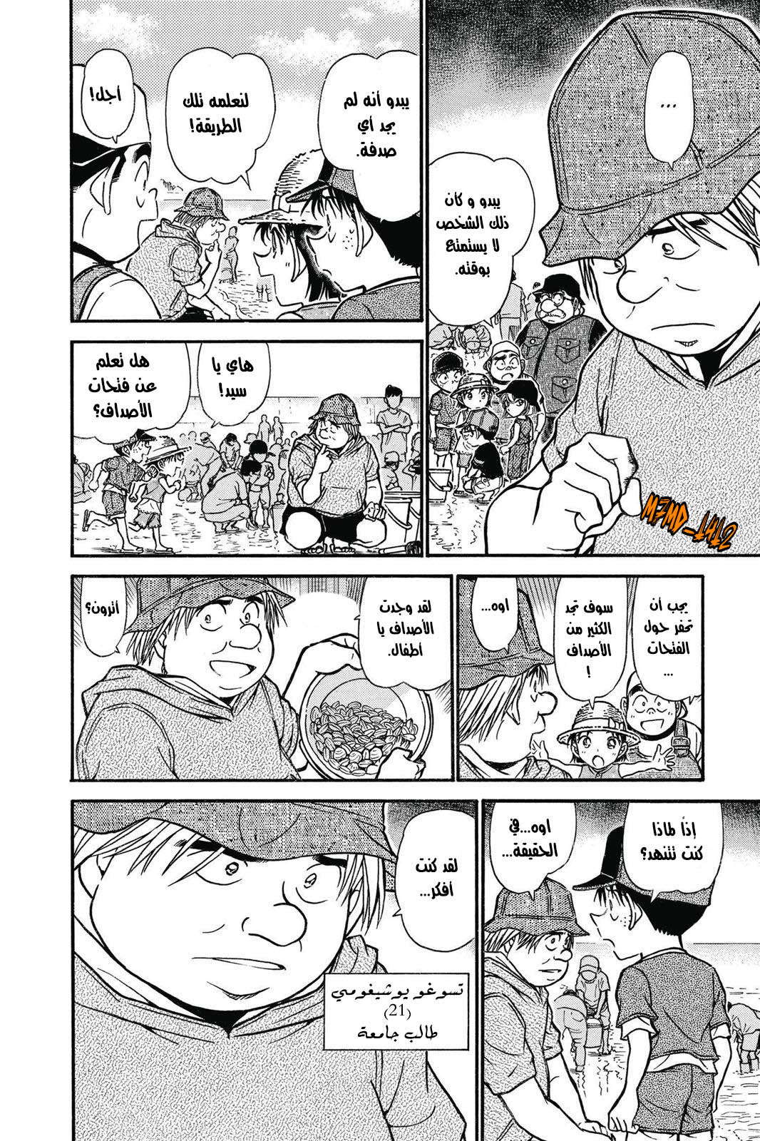 Read Detective Conan AR Manga Online