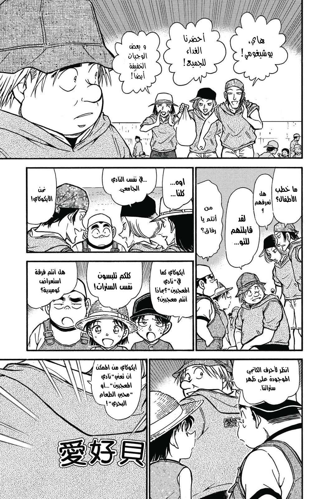 Read Detective Conan AR Manga Online