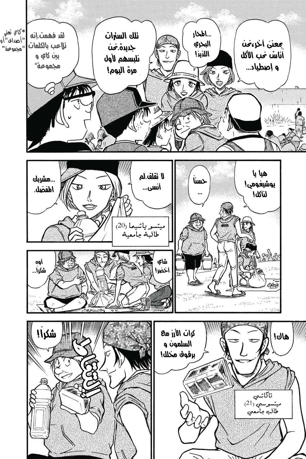 Read Detective Conan AR Manga Online