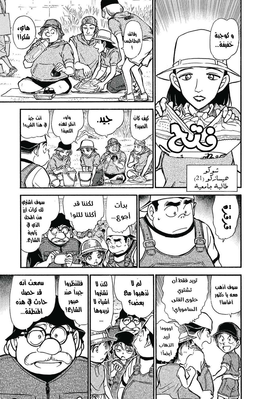 Read Detective Conan AR Manga Online