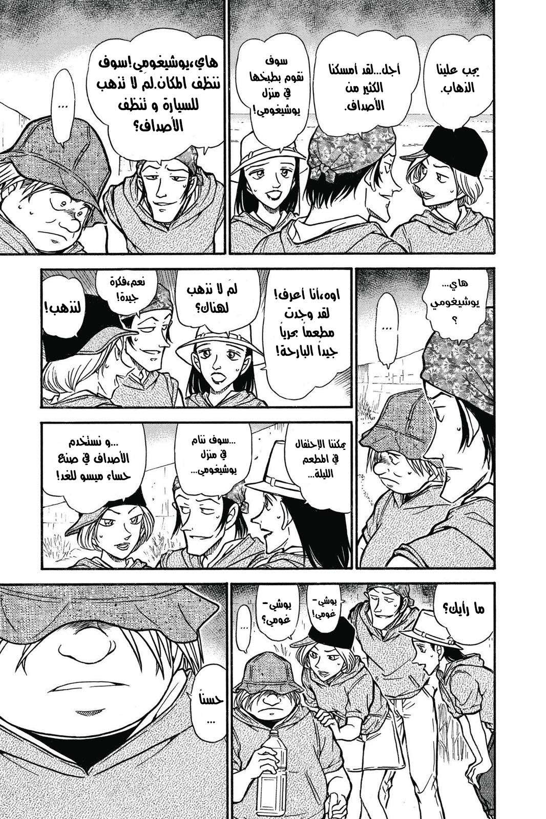 Read Detective Conan AR Manga Online