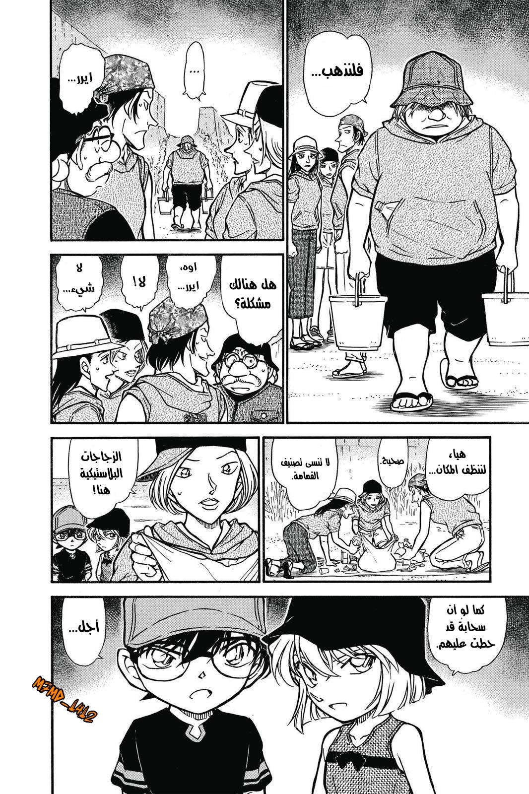 Read Detective Conan AR Manga Online