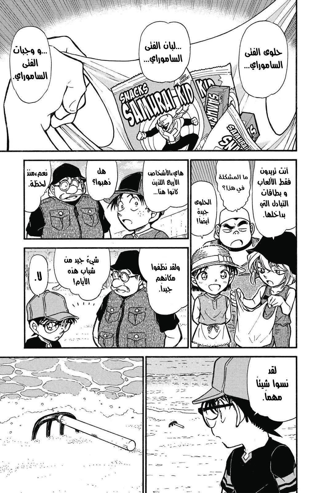 Read Detective Conan AR Manga Online